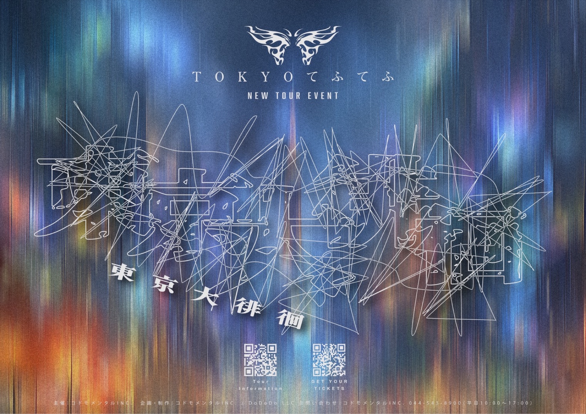 TOKYOてふてふ TOUR「東京大徘徊」 フライヤー