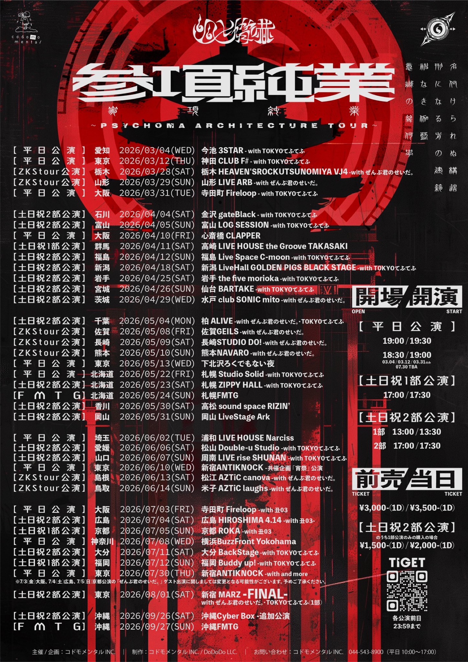 参項純業 PSYCHOMA ARCHITECTURE TOUR -追加公演- フライヤー